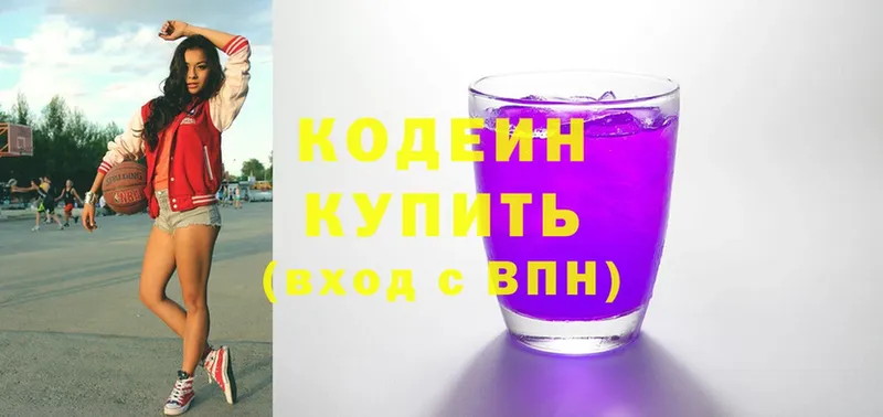 купить  цена  Куровское  Codein Purple Drank 