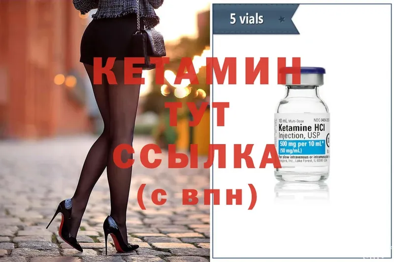 Кетамин ketamine  Куровское 